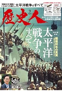 歴史人 歴史人2025年7月号 | 歴史人編集部 |本 | 通販 | Amazon